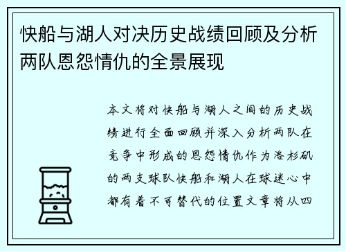 快船与湖人对决历史战绩回顾及分析两队恩怨情仇的全景展现